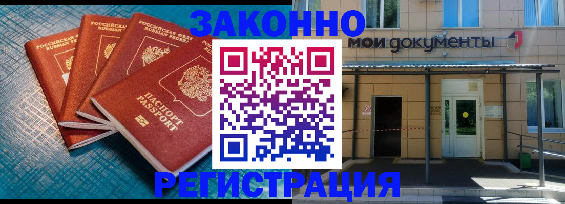 временная регистрация законно в Рославле