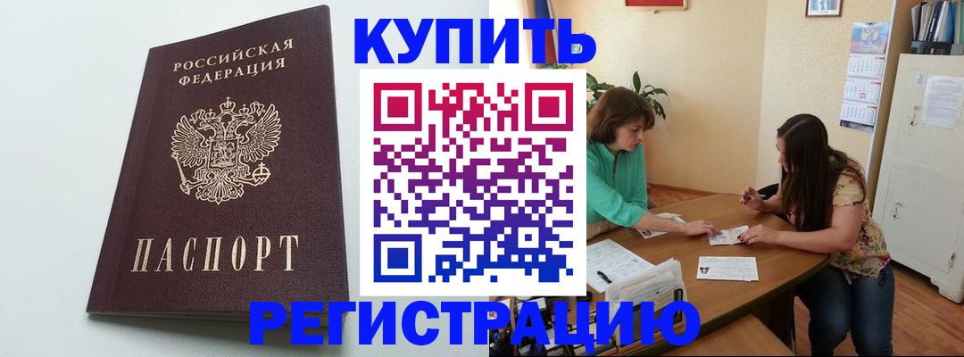 где прописаться в Рославле