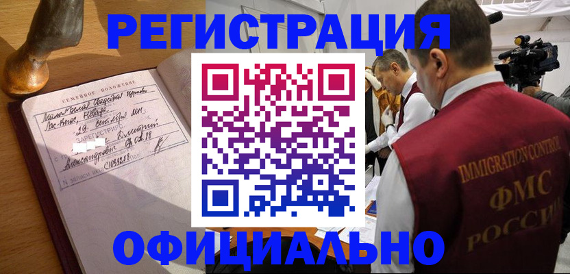 временная регистрация для школы в Рославле